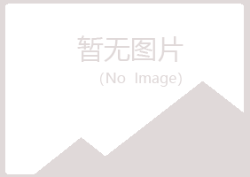 烟台福山平庸水泥有限公司